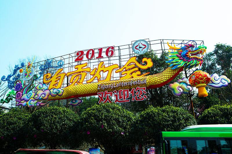 自贡彩灯,自贡灯会,